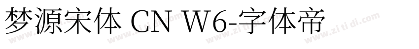 梦源宋体 CN W6字体转换